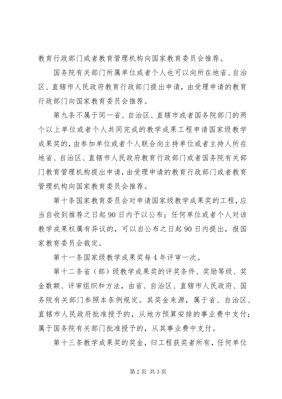 2023年教学成果奖励制度.docx_第2页