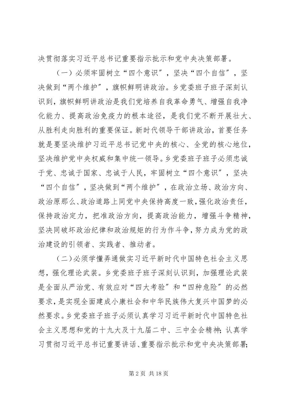 2023年XX党委班子度专题民主生活会对照检查材料.docx_第2页