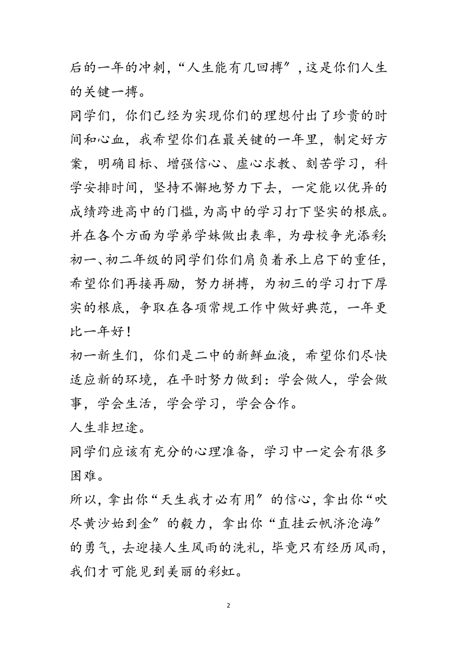 2023年学校开学典礼教师讲话范文.doc_第2页