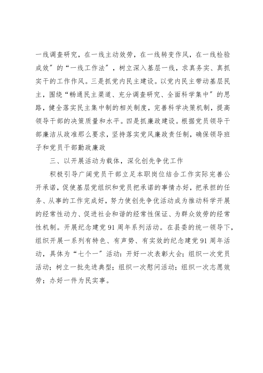 2023年党员队伍建设工作总结.docx_第2页