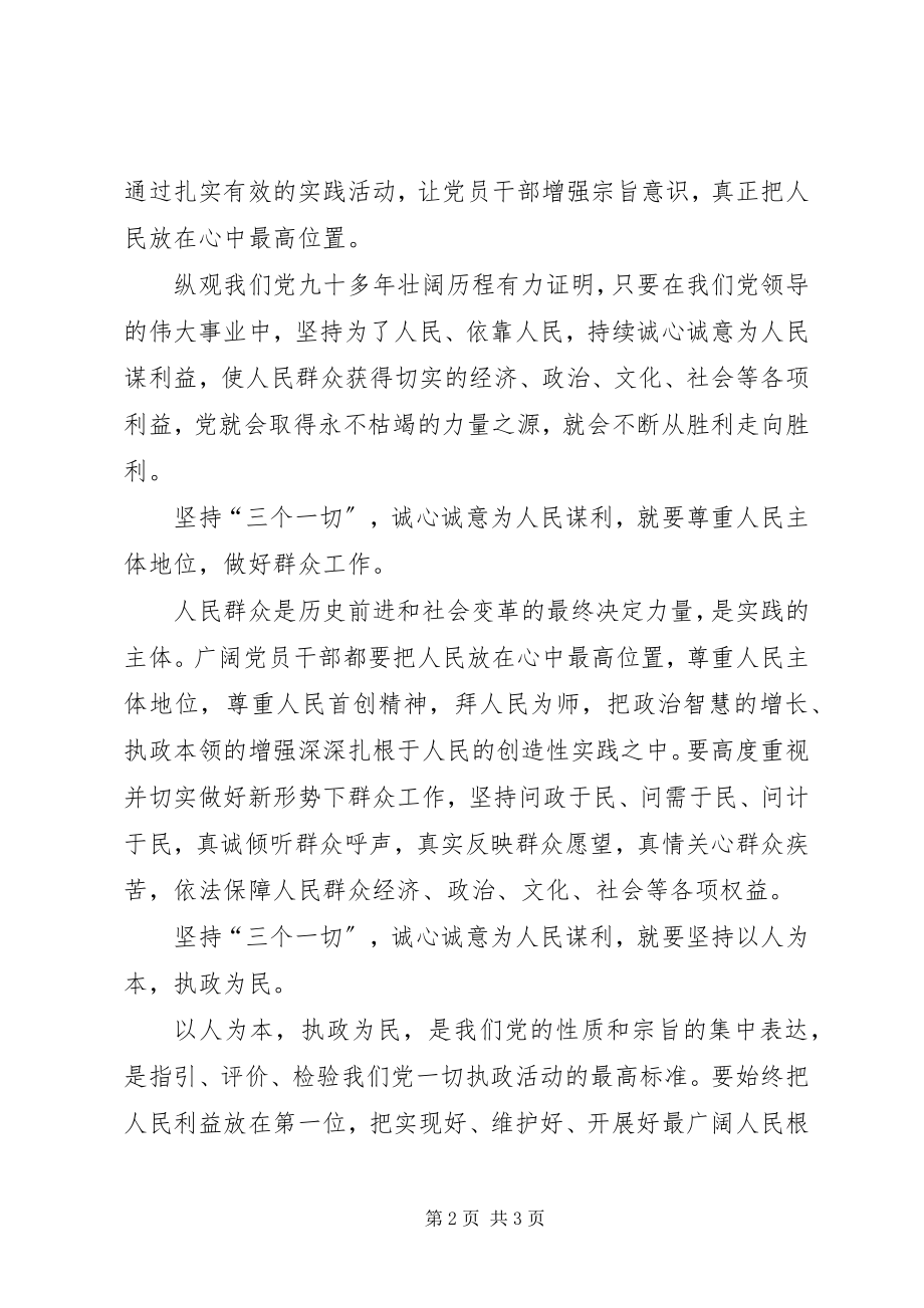 2023年学习讨论落实活动心得体会4.docx_第2页