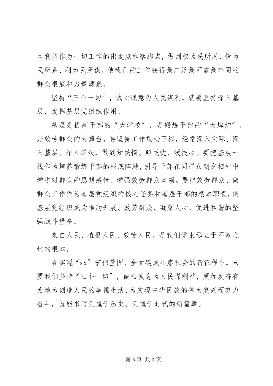 2023年学习讨论落实活动心得体会4.docx_第3页