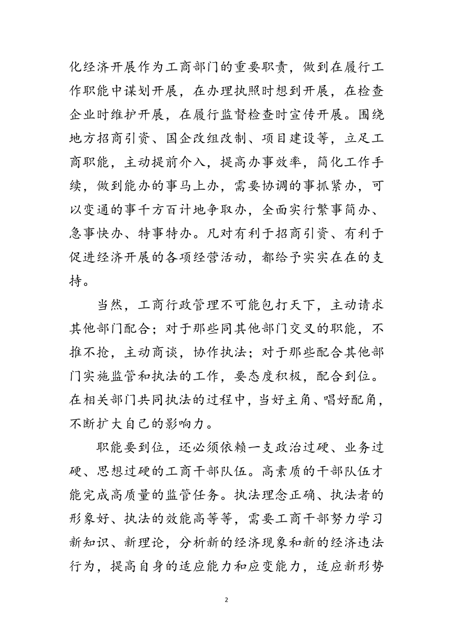 2023年工商局办公室学习科学发展观心得体会范文.doc_第2页