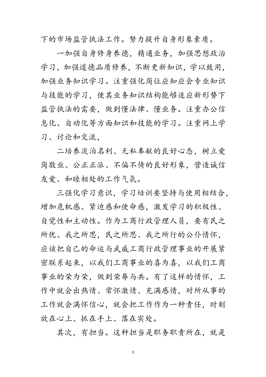 2023年工商局办公室学习科学发展观心得体会范文.doc_第3页