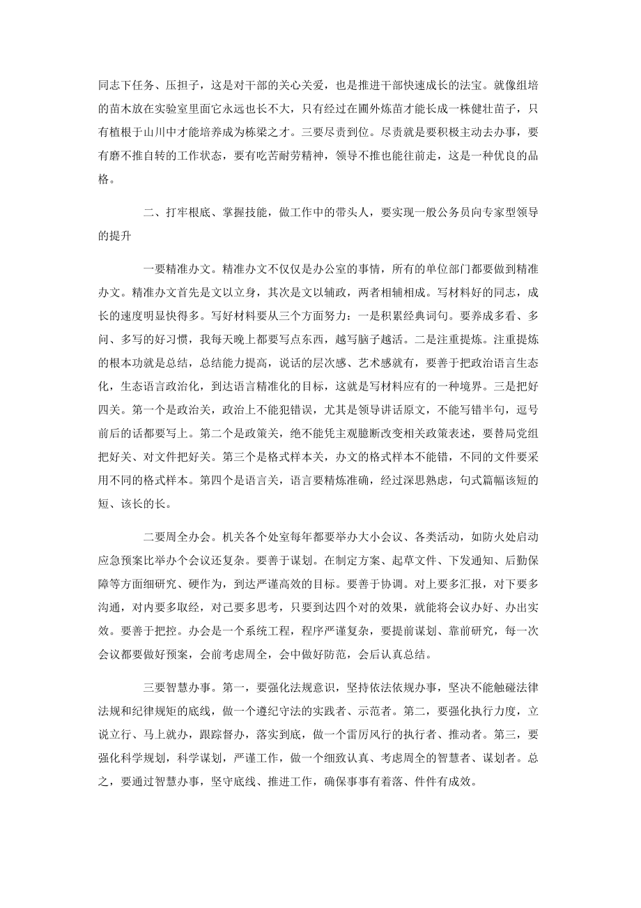 2023年在新录用公务员岗前培训座谈会上讲话.docx_第3页