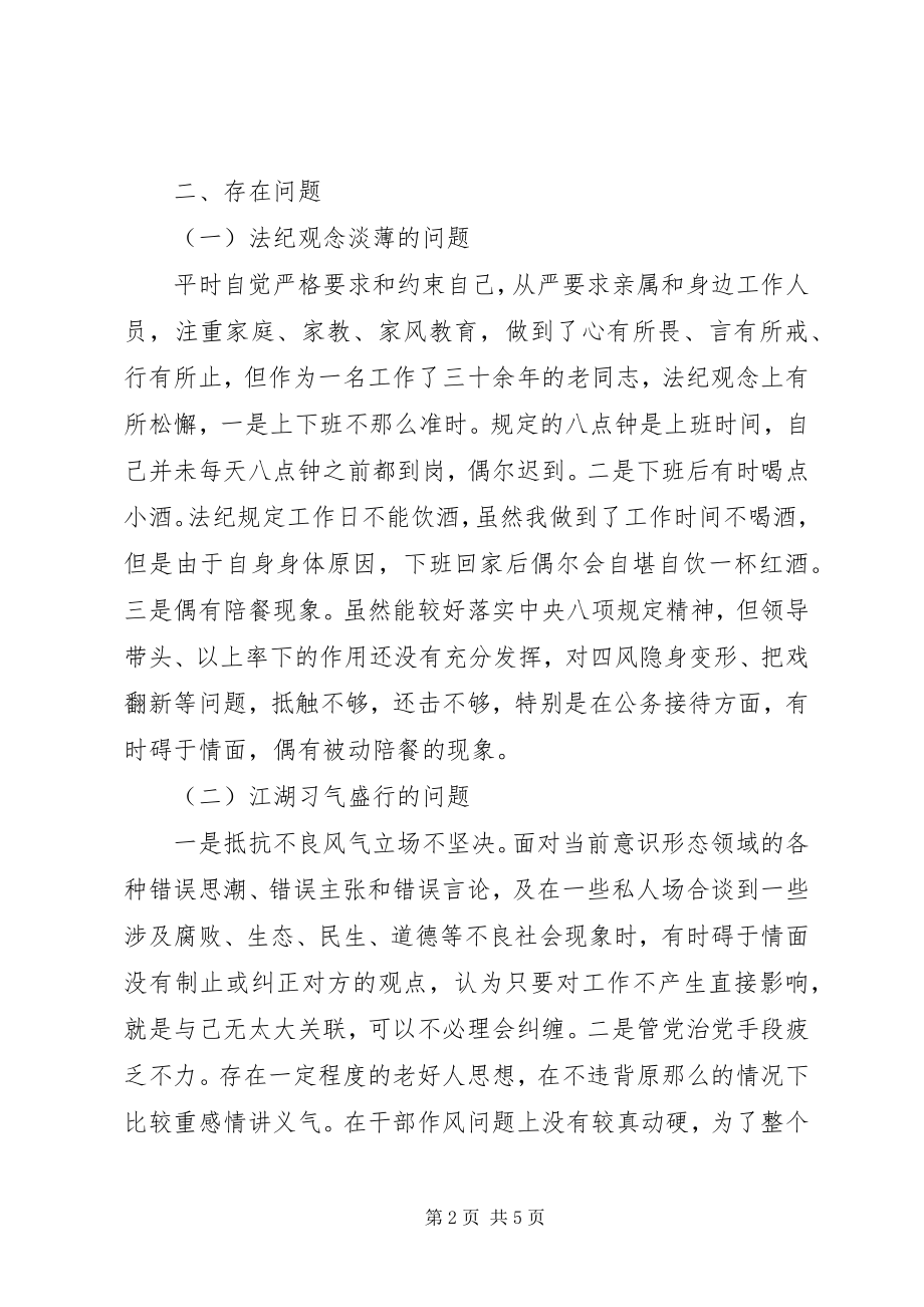 2023年干部作风建设主题活动对照检查讲话材料.docx_第2页