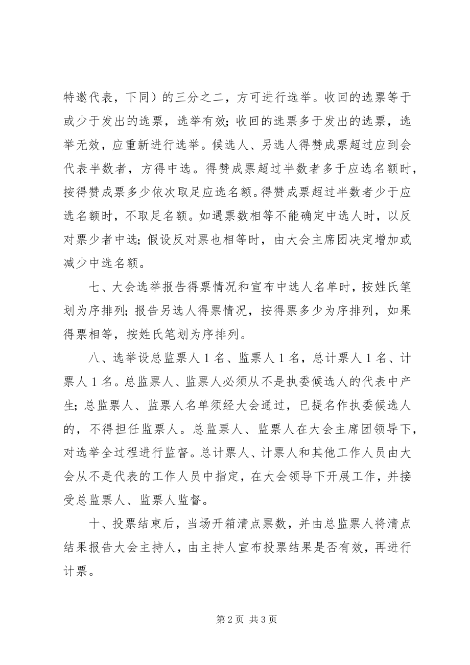 2023年妇女代表大会选举办法.docx_第2页