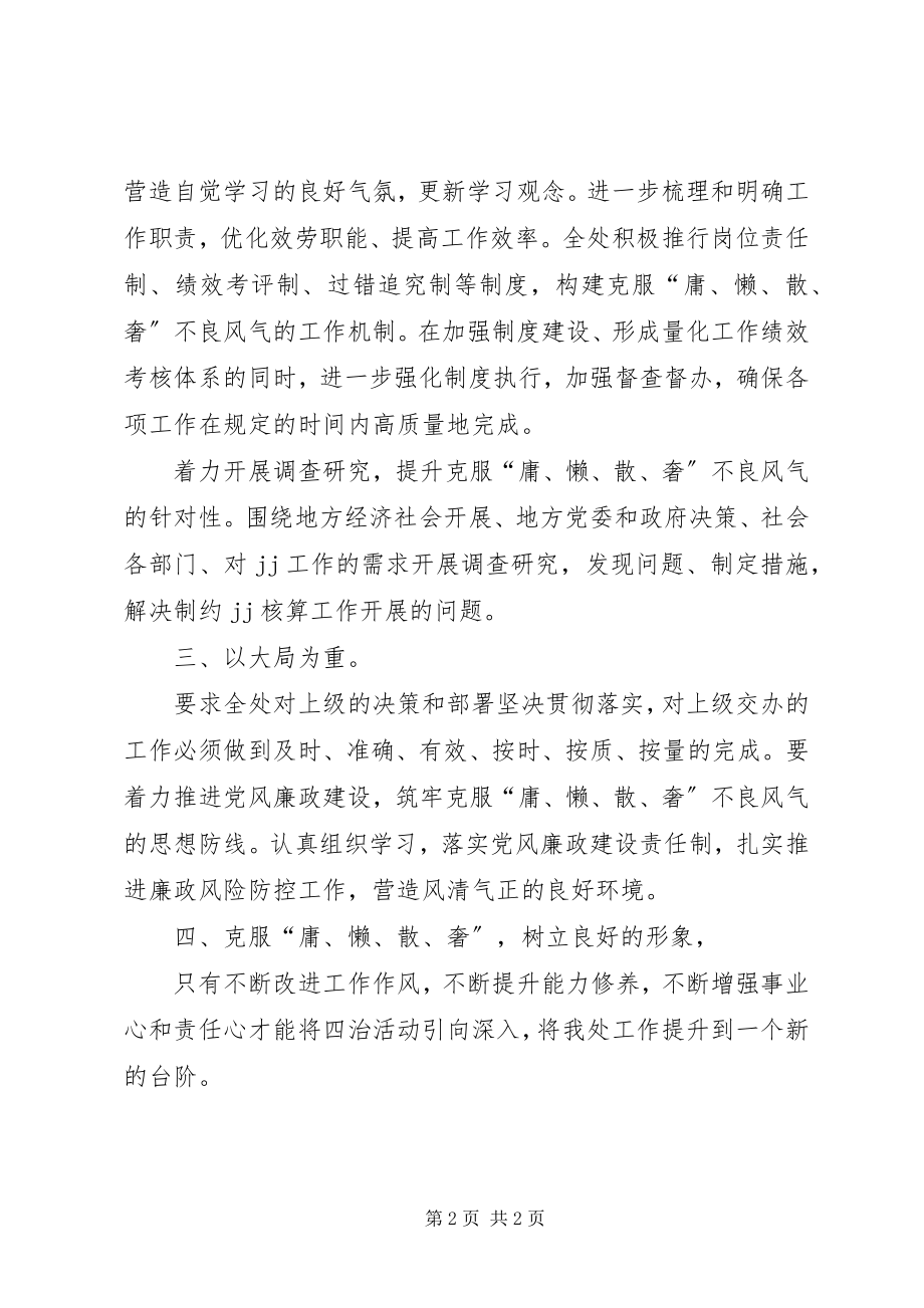 2023年开展整治庸懒散奢活动总结.docx_第2页