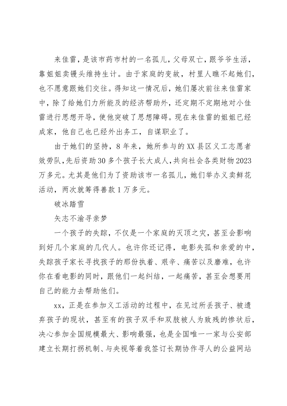 2023年道德模范个人事迹材料七篇新编.docx_第2页