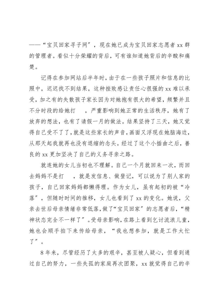 2023年道德模范个人事迹材料七篇新编.docx_第3页