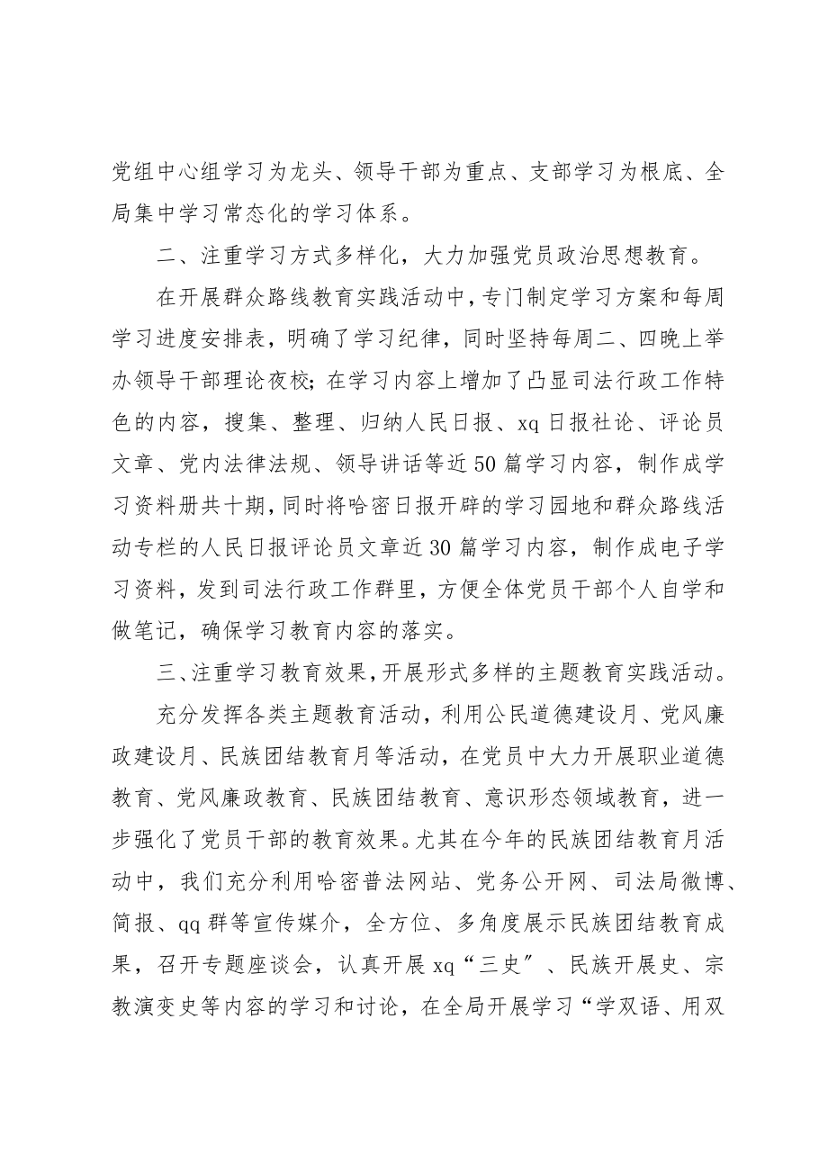 2023年地政委党支部经验交流材料（司法局）.docx_第2页