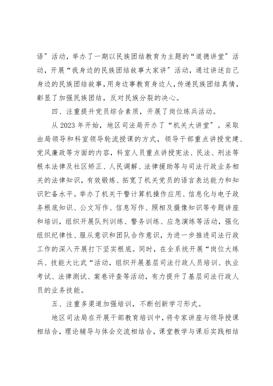 2023年地政委党支部经验交流材料（司法局）.docx_第3页