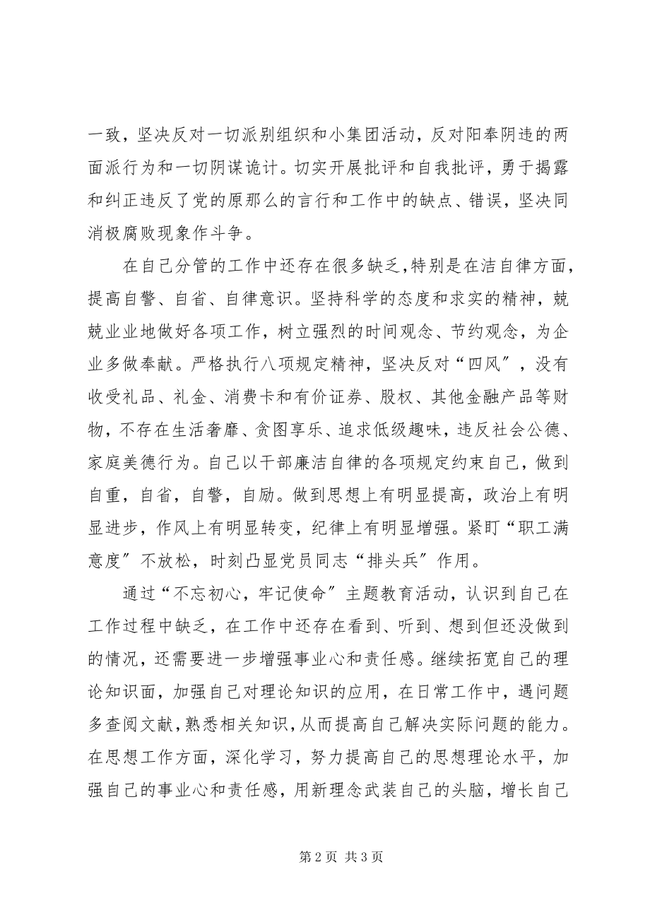 2023年主题教育中对照党章党规找差距材料.docx_第2页