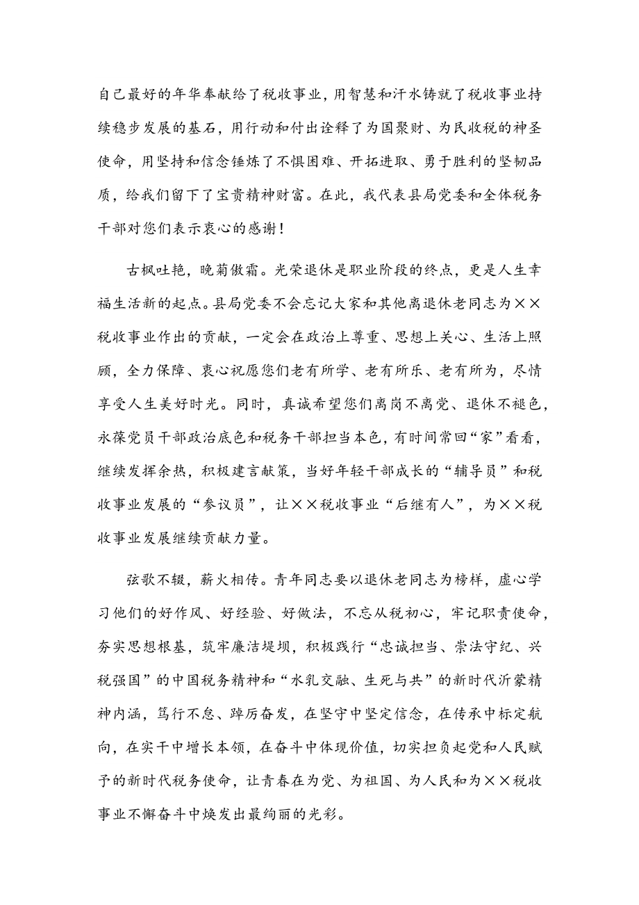 在退休干部荣退仪式上的讲话文稿.docx_第2页