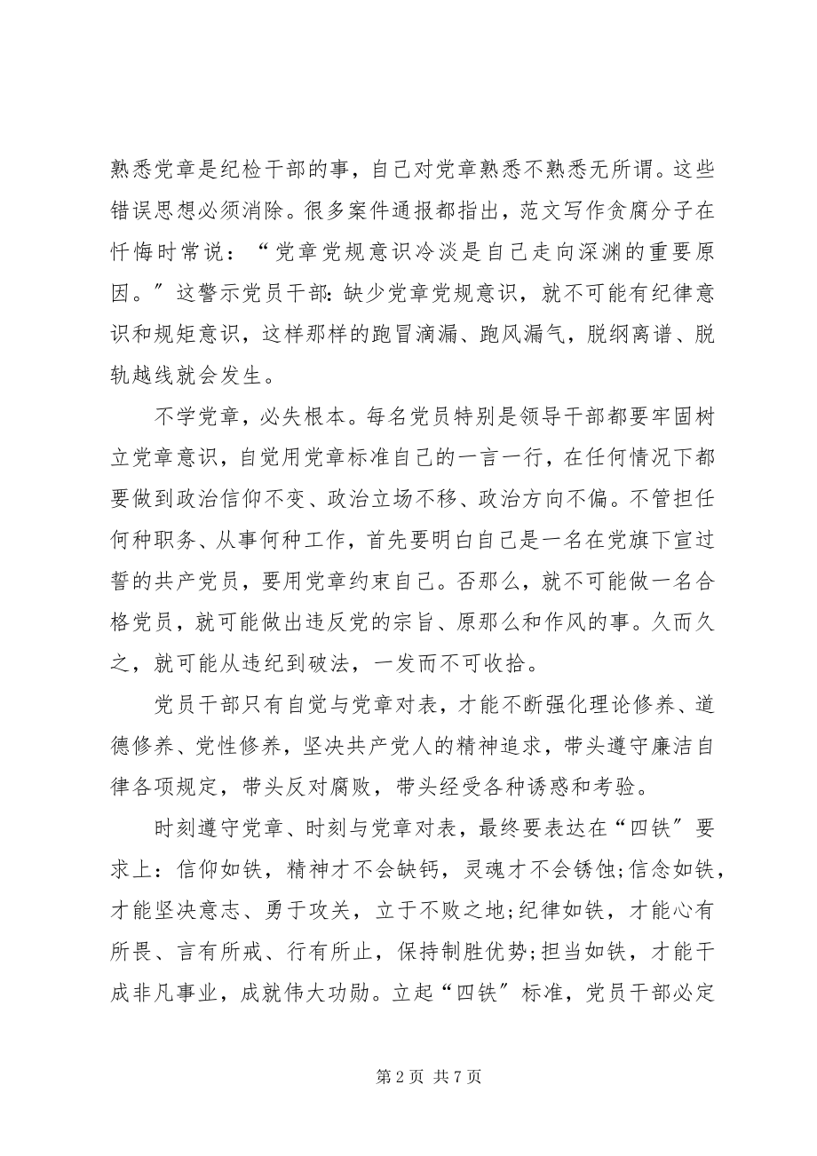 2023年两学一做学习党章思想汇报十篇.docx_第2页