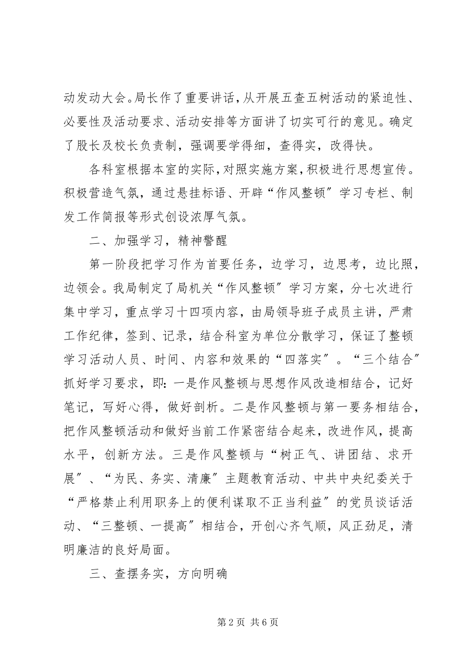 2023年某局作风整顿工作总结作风整顿工作总结新编.docx_第2页