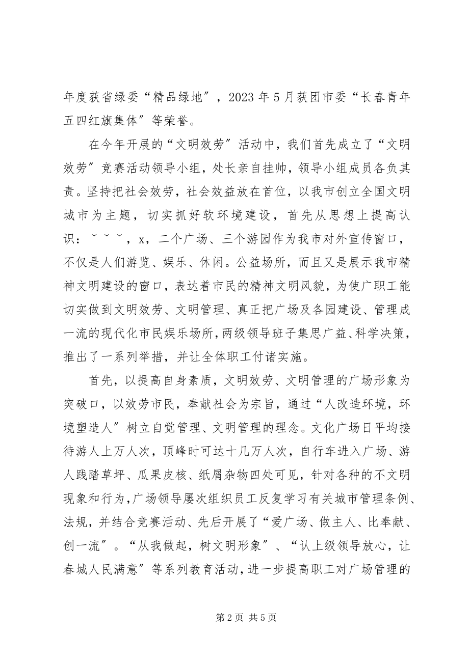 2023年园林局绿化管理处文明服务竞赛活动总结.docx_第2页