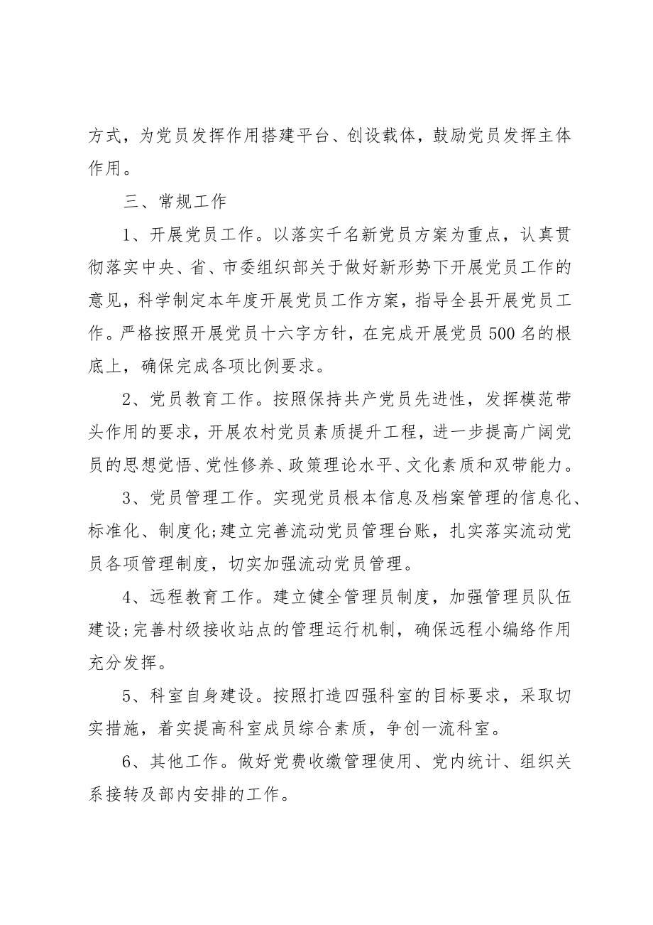 2023年党员管理工作计划书.docx_第2页