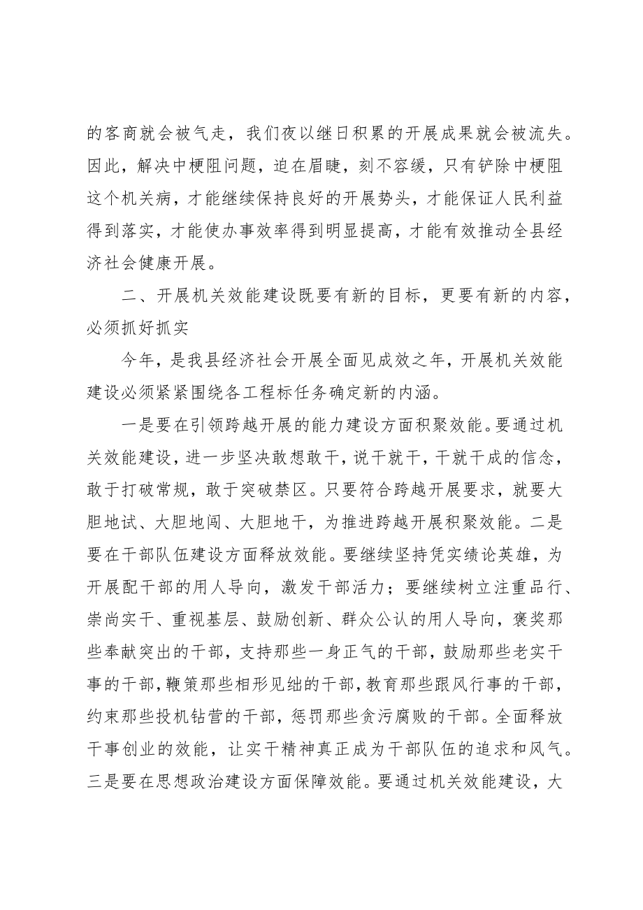 2023年陈勇机关效能建设动员大会致辞新编.docx_第3页