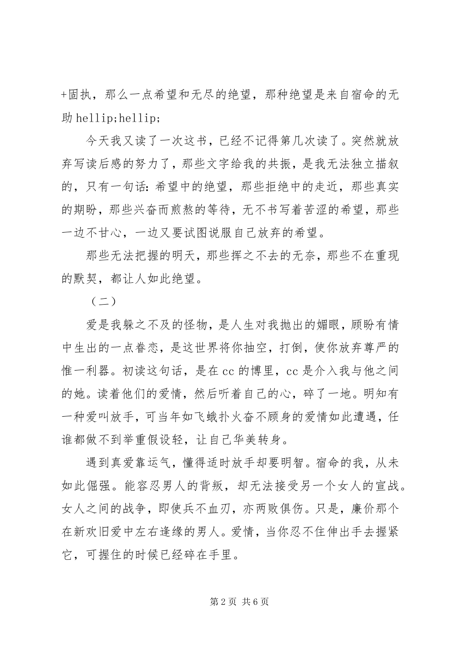 2023年悲观主义的花朵读后感新编.docx_第2页