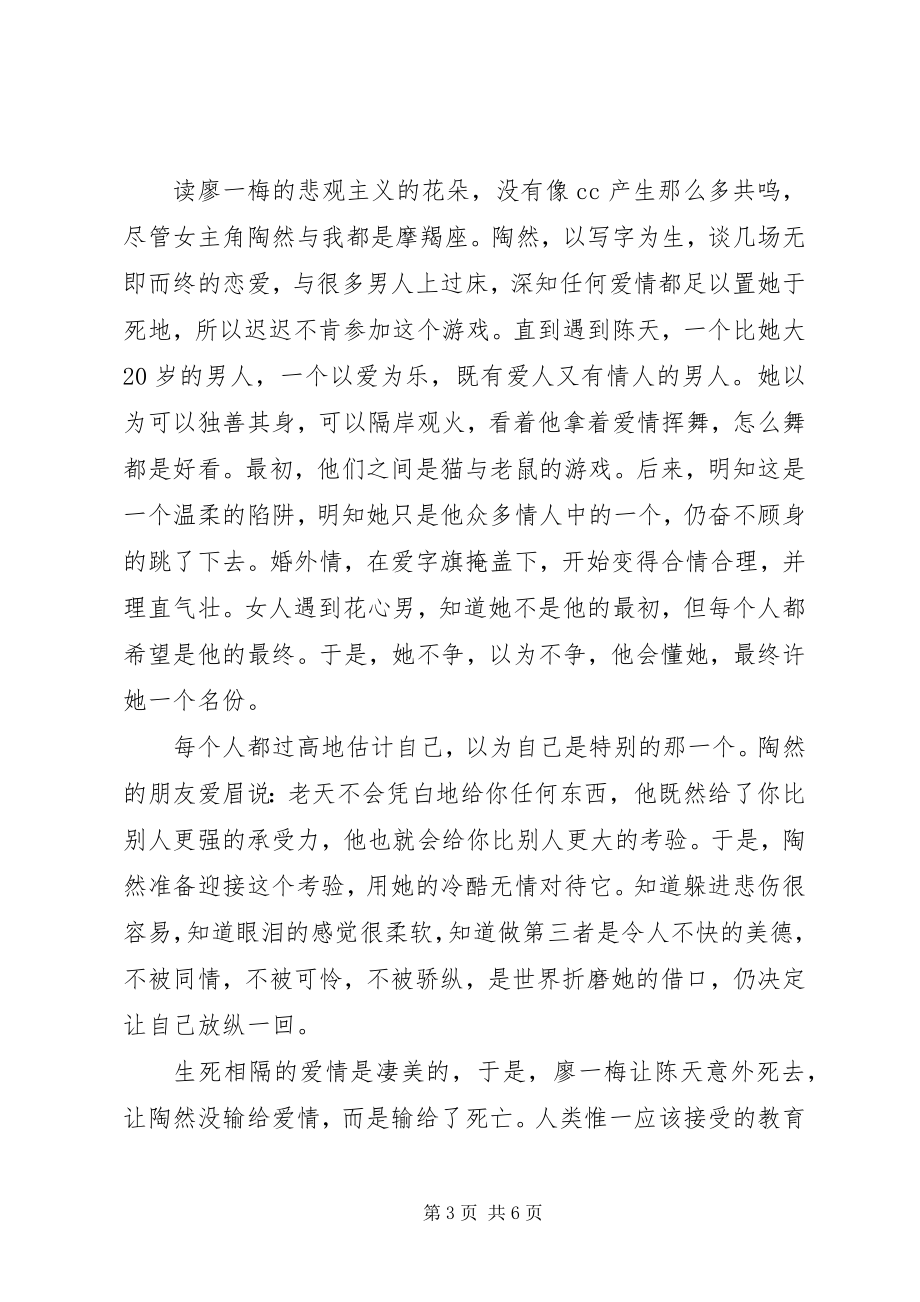 2023年悲观主义的花朵读后感新编.docx_第3页