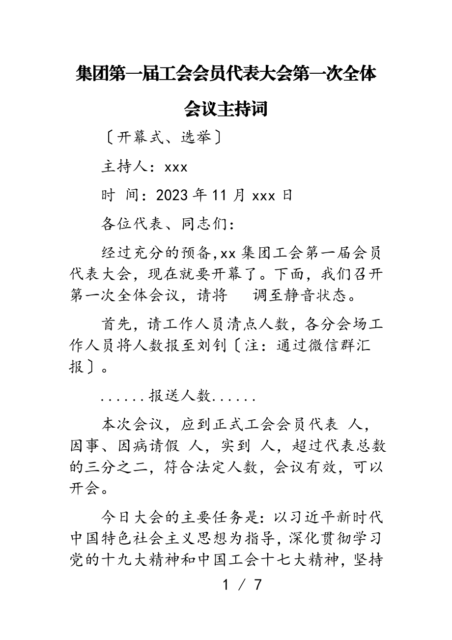 2023年集团第一届工会会员代表大会第一次全体会议主持词.doc_第1页