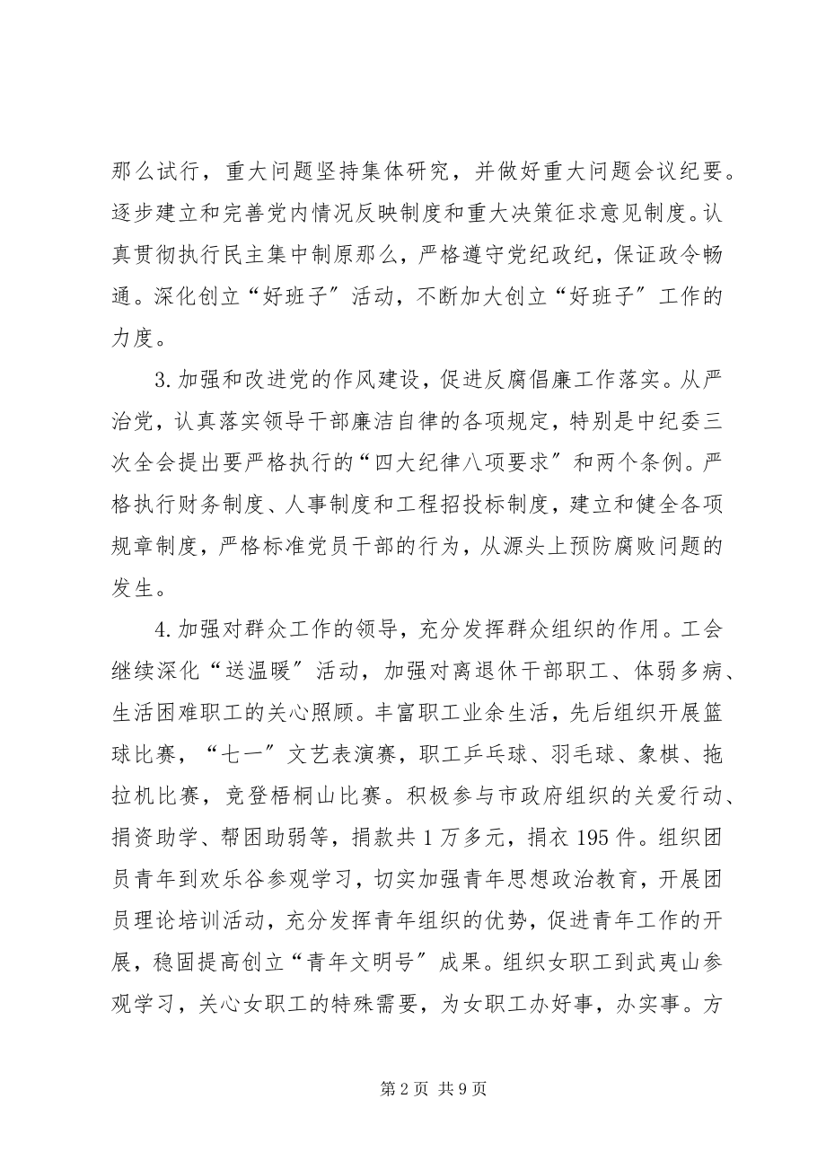 2023年风景区管理处年度工作总结及下一年工作思路..docx_第2页