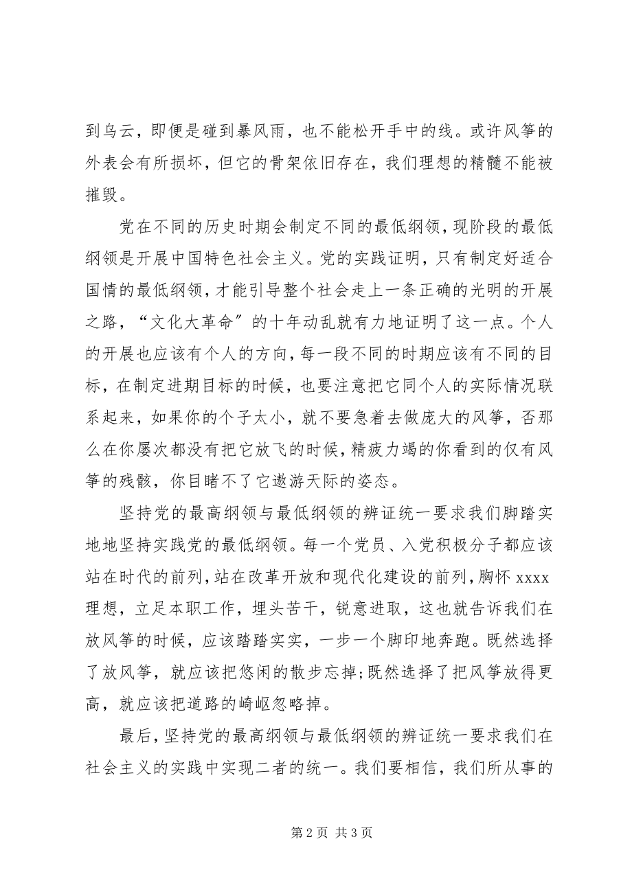 2023年9月思想汇报学习党的纲领.docx_第2页