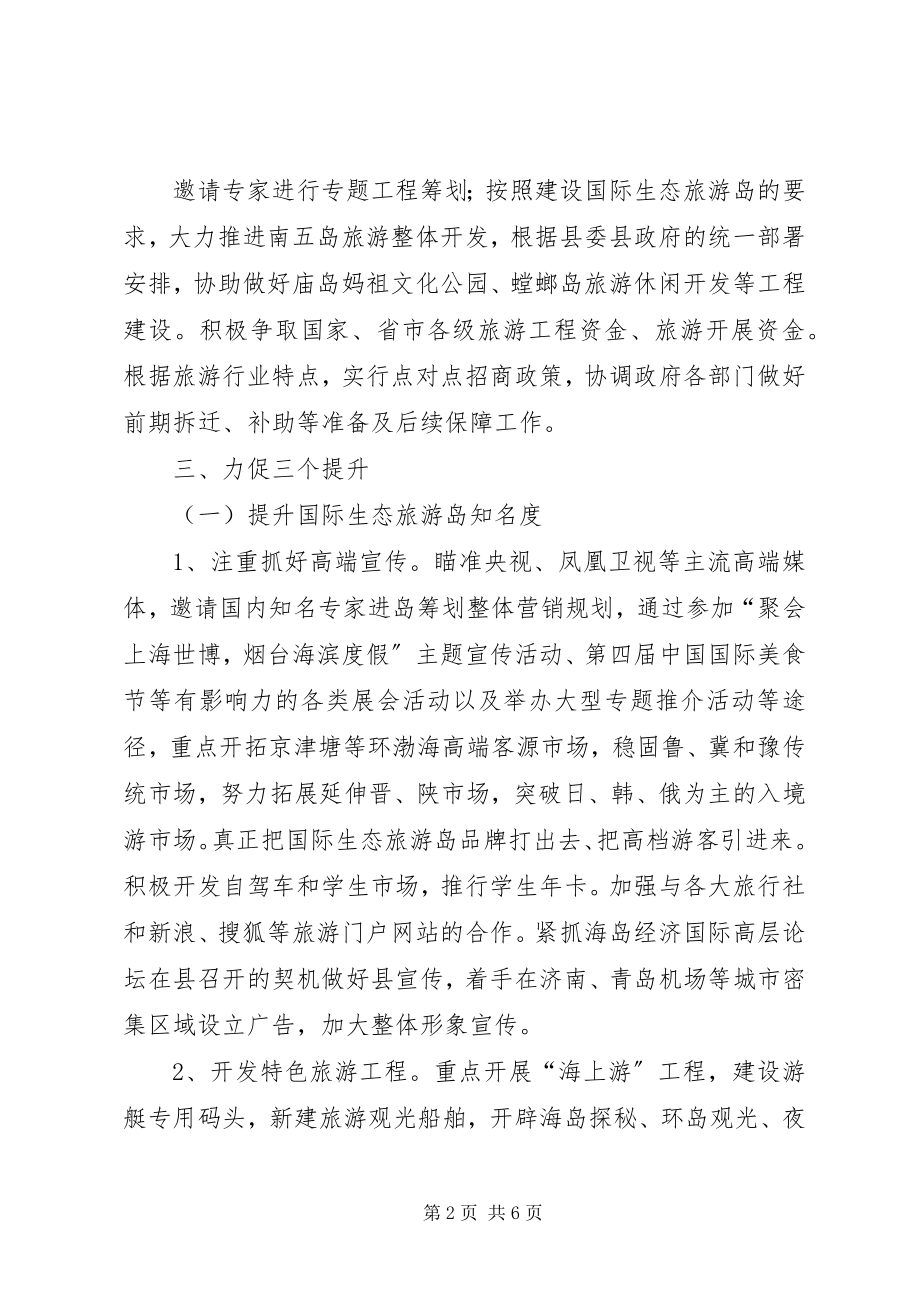 2023年全县旅游工作年度安排.docx_第2页