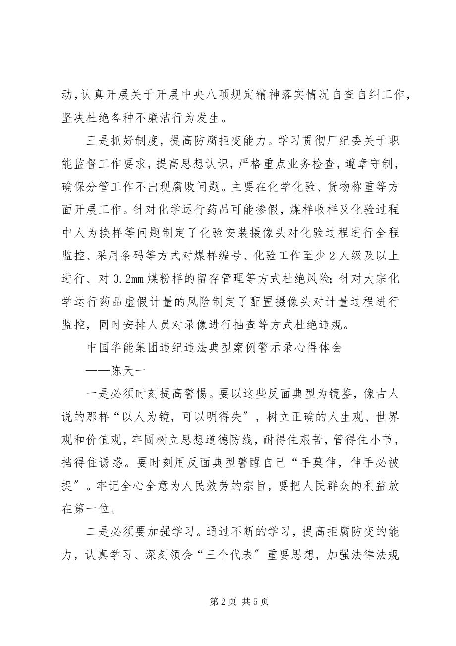 2023年《违纪违法典型案例警示录》心得体会汇编新编.docx_第2页