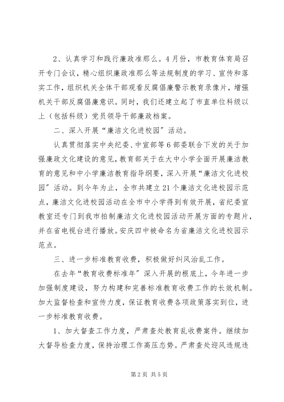 2023年市教育局监察工作总结.docx_第2页