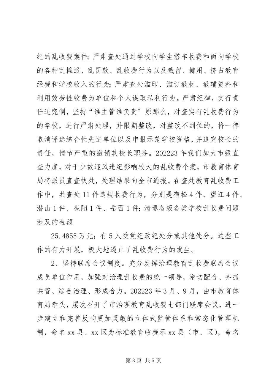 2023年市教育局监察工作总结.docx_第3页