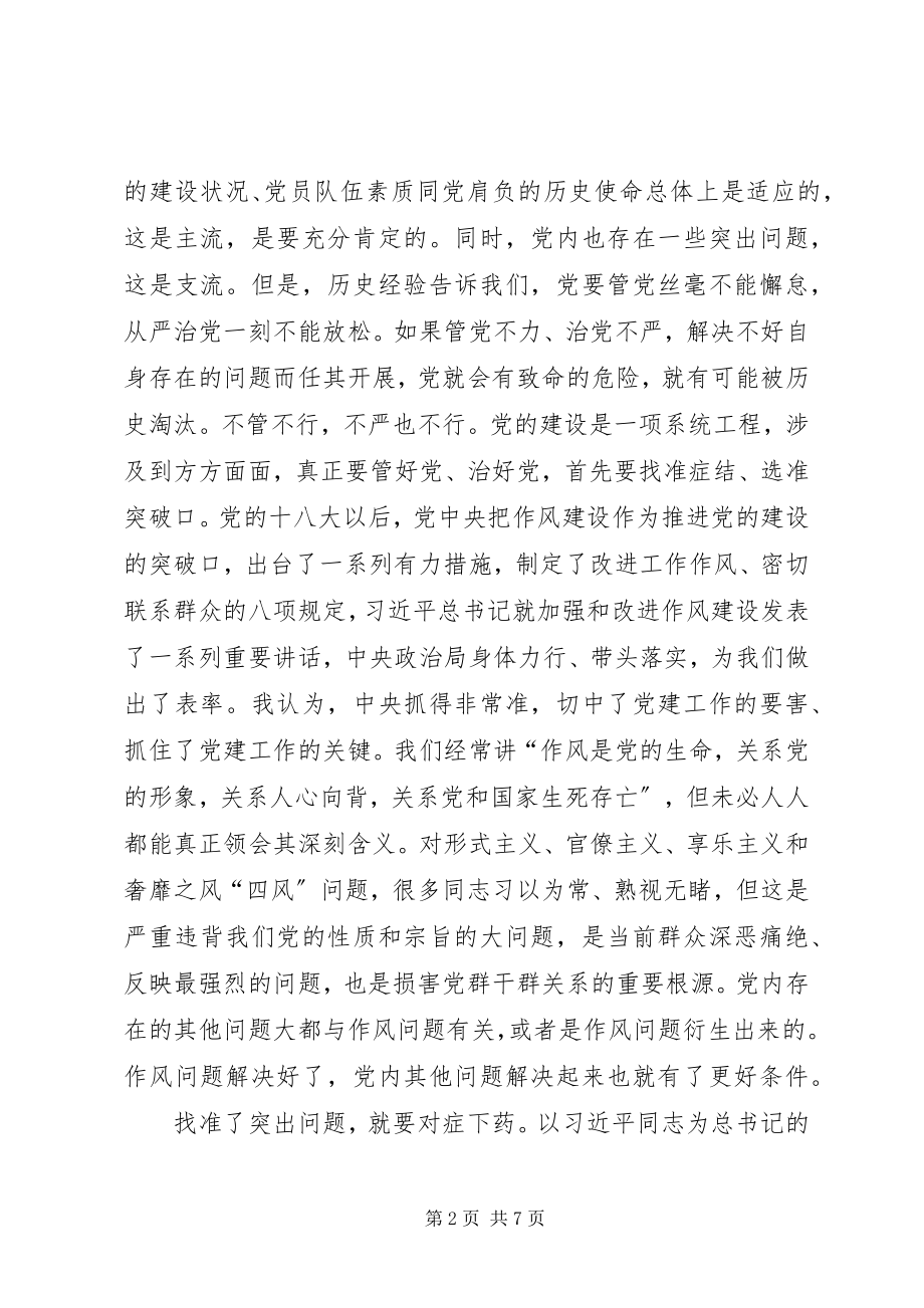 2023年郭庚茂学习弘扬焦裕禄精神做为民务实清廉表率.docx_第2页