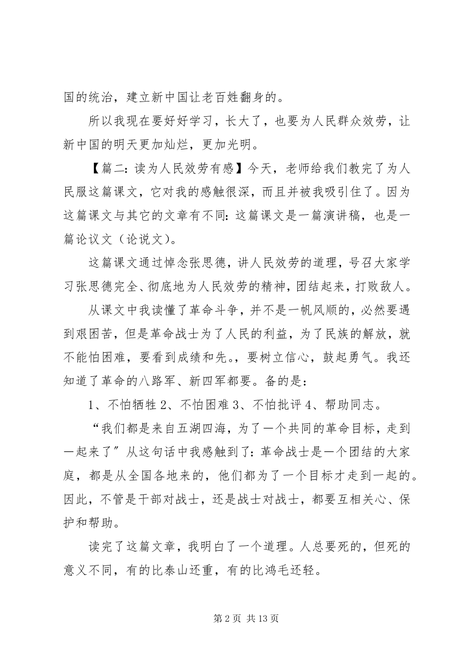 2023年为人民服务的读后感.docx_第2页