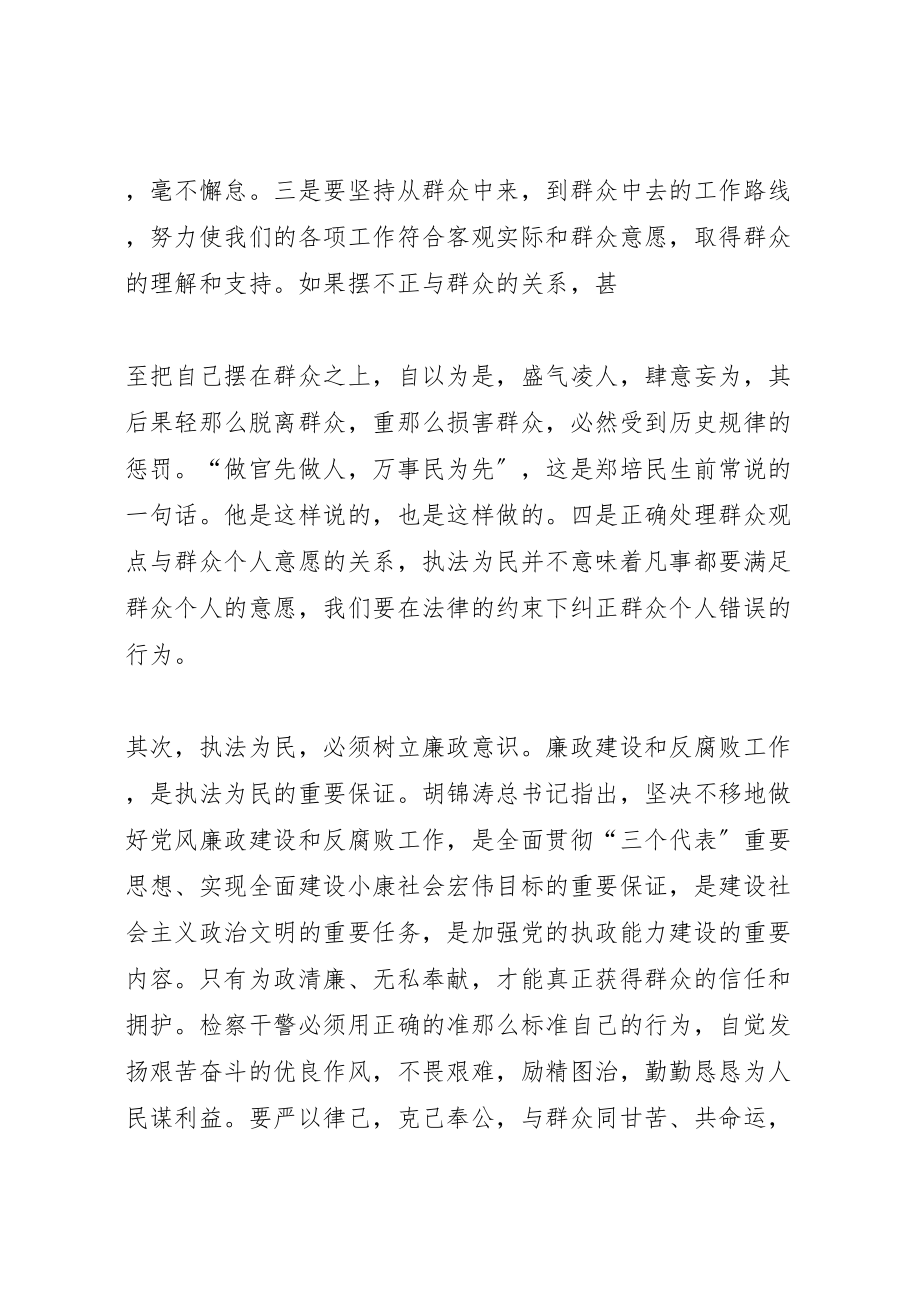 2023年学习执法为民心得体会.doc_第2页