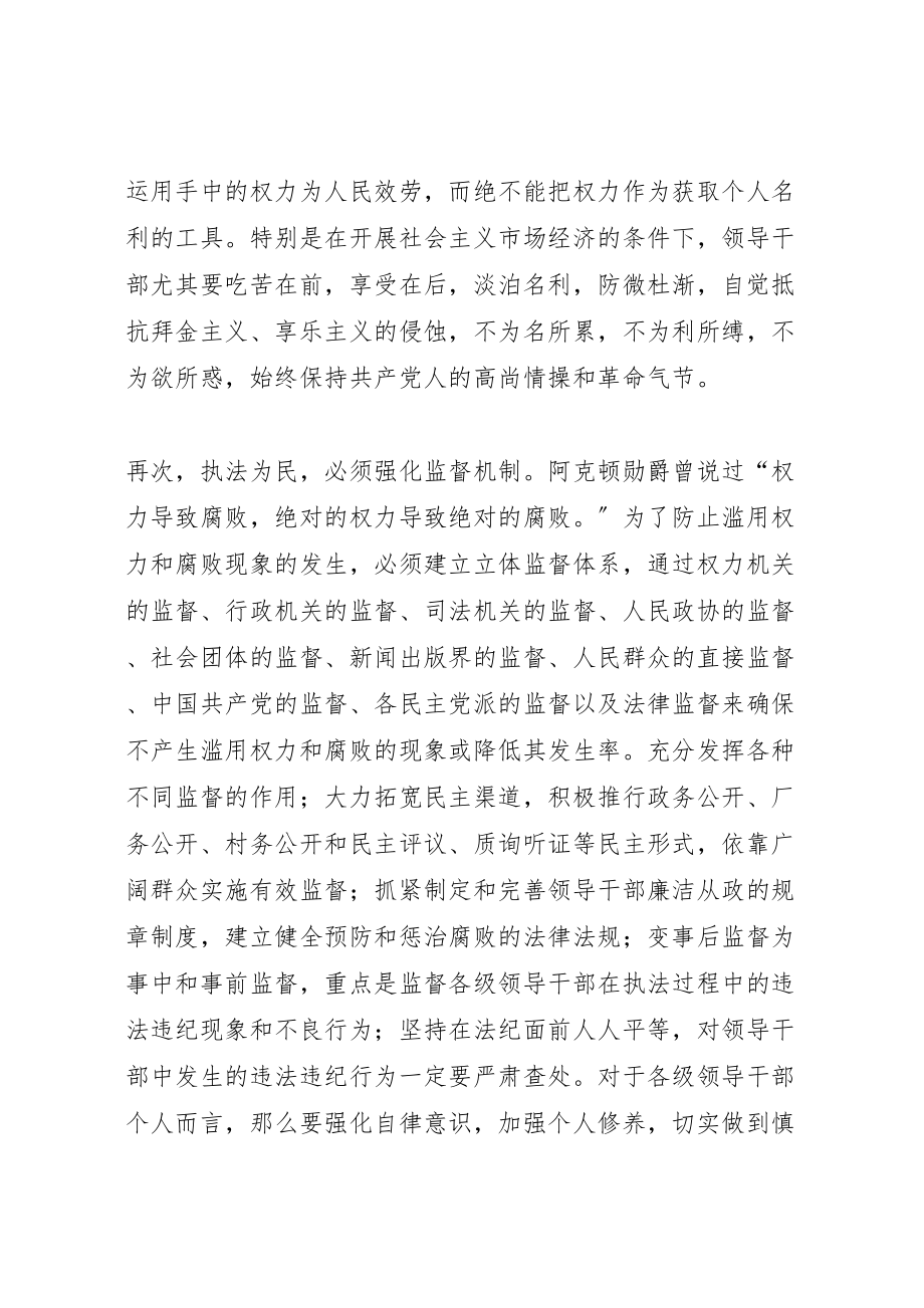 2023年学习执法为民心得体会.doc_第3页