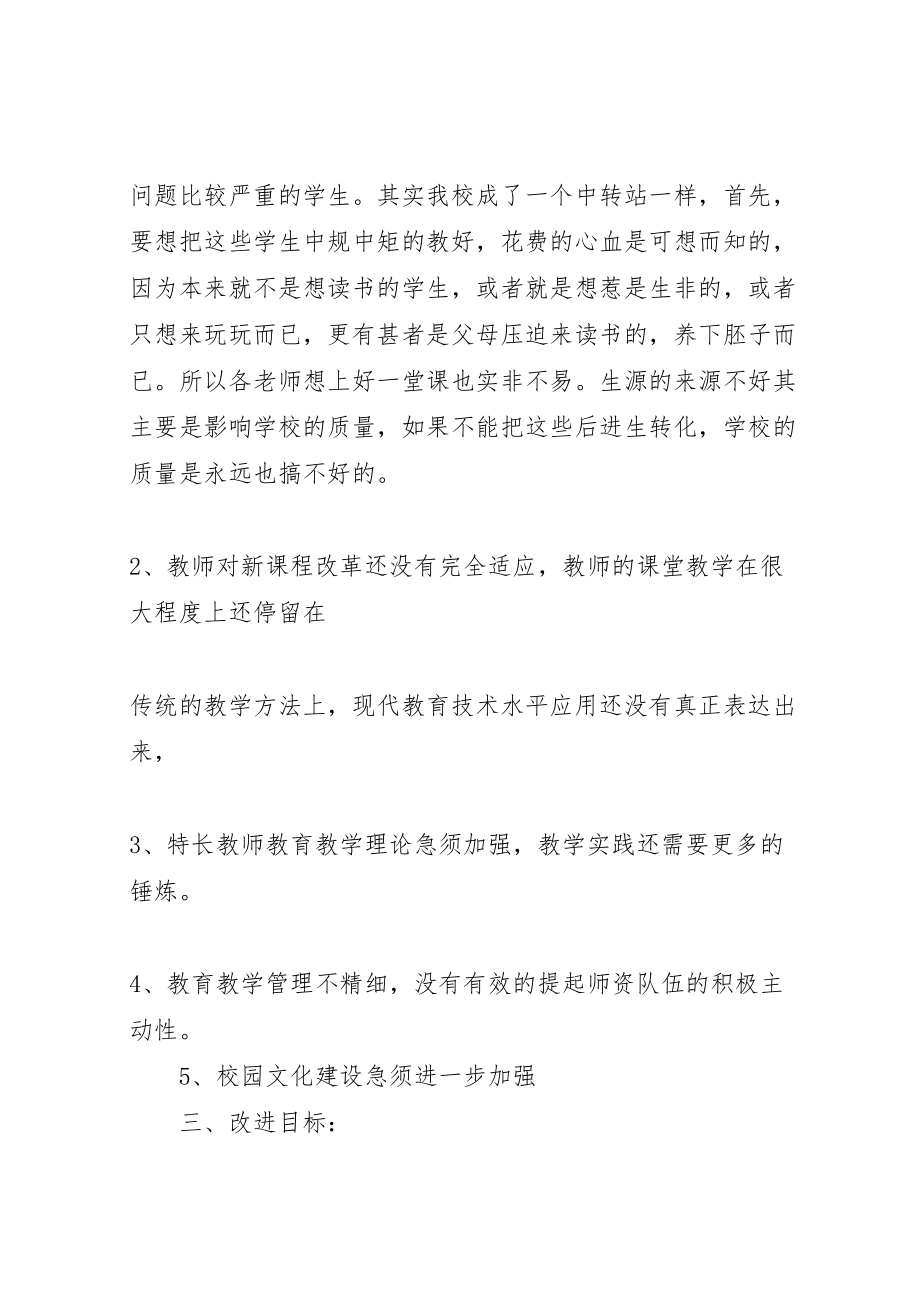 2023年学校管理整改方案 2新编.doc_第2页