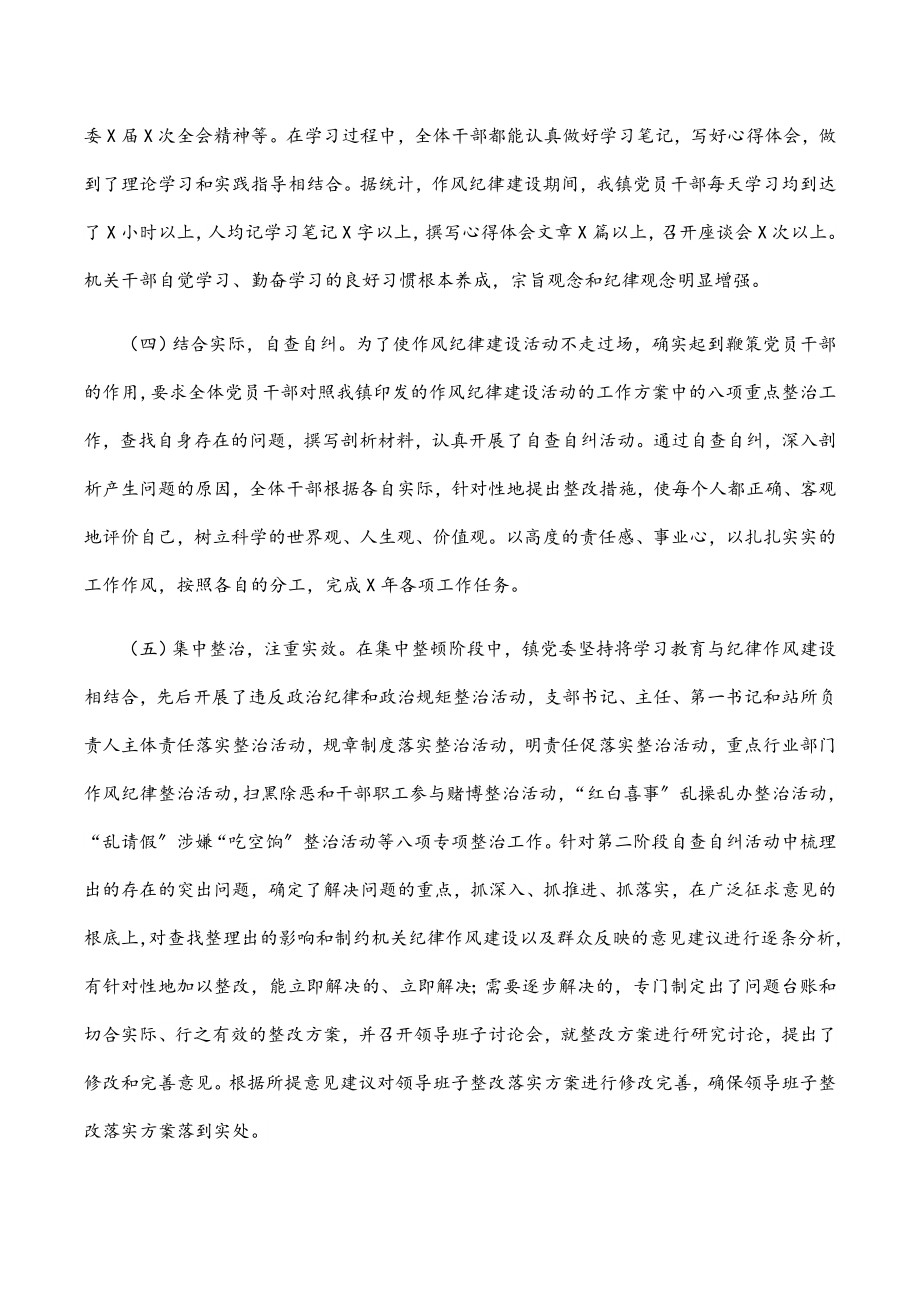 2023年X镇机关作风纪律整顿工作情况汇报.docx_第2页