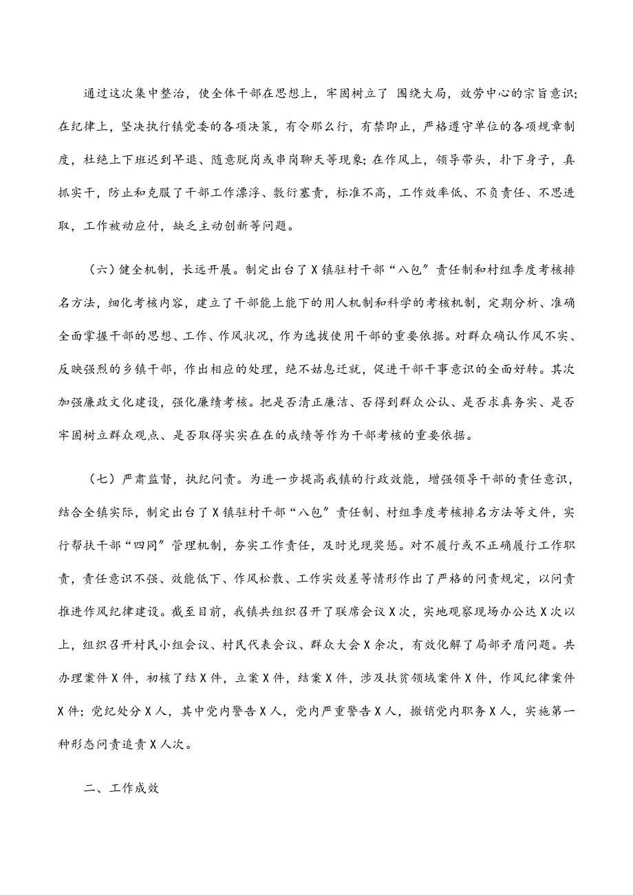 2023年X镇机关作风纪律整顿工作情况汇报.docx_第3页