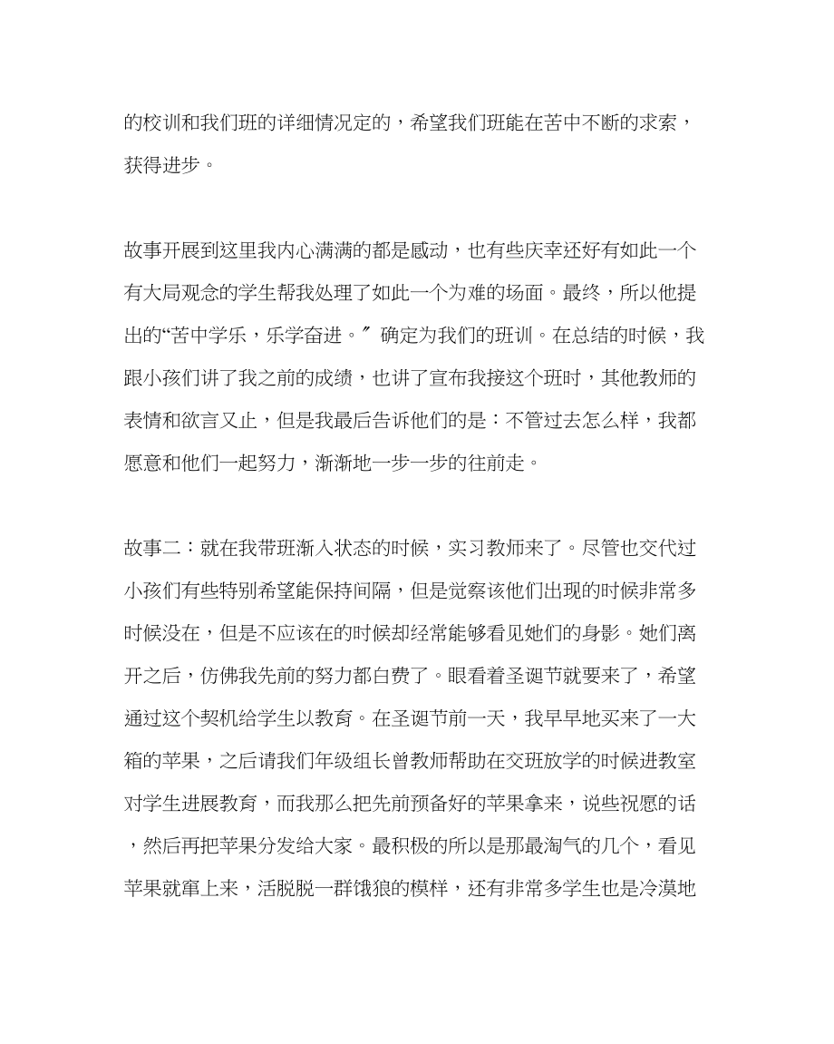 2023年班主任工作爱是一种痛并快乐的感受.docx_第2页