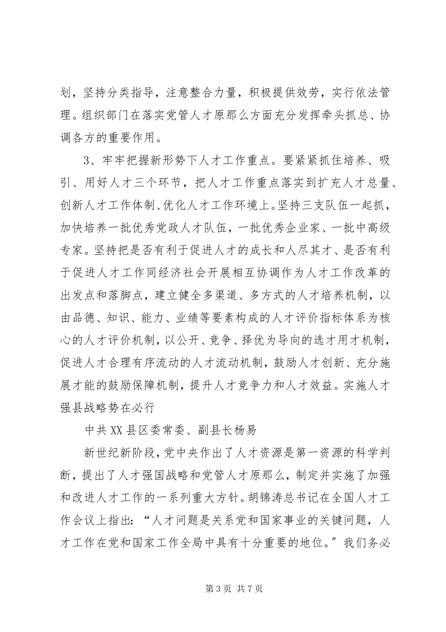 2023年新时期的人才工作要把握三个要领.docx_第3页