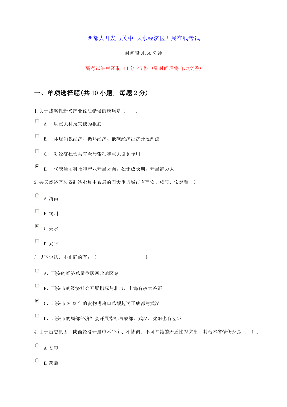 2023年西部大开发与关中天水经济区发展.doc_第1页