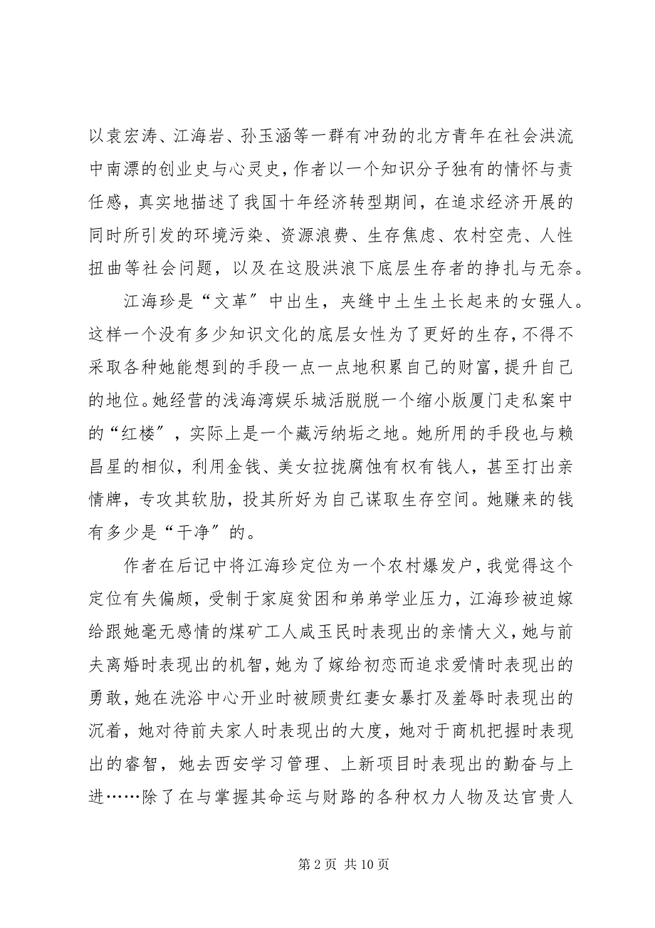 2023年《支离歌》读后感.docx_第2页