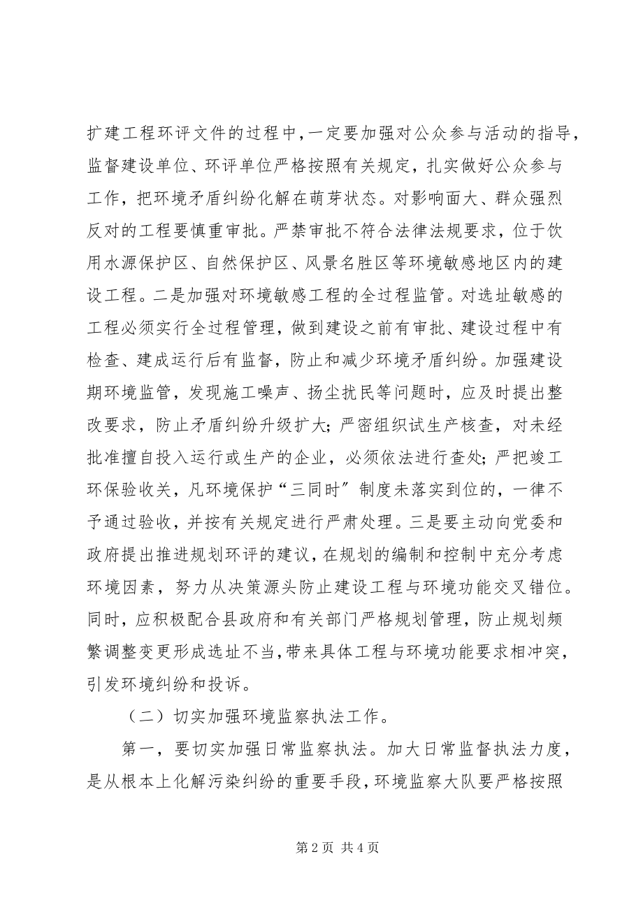 2023年县环保局关于维稳工作致辞.docx_第2页