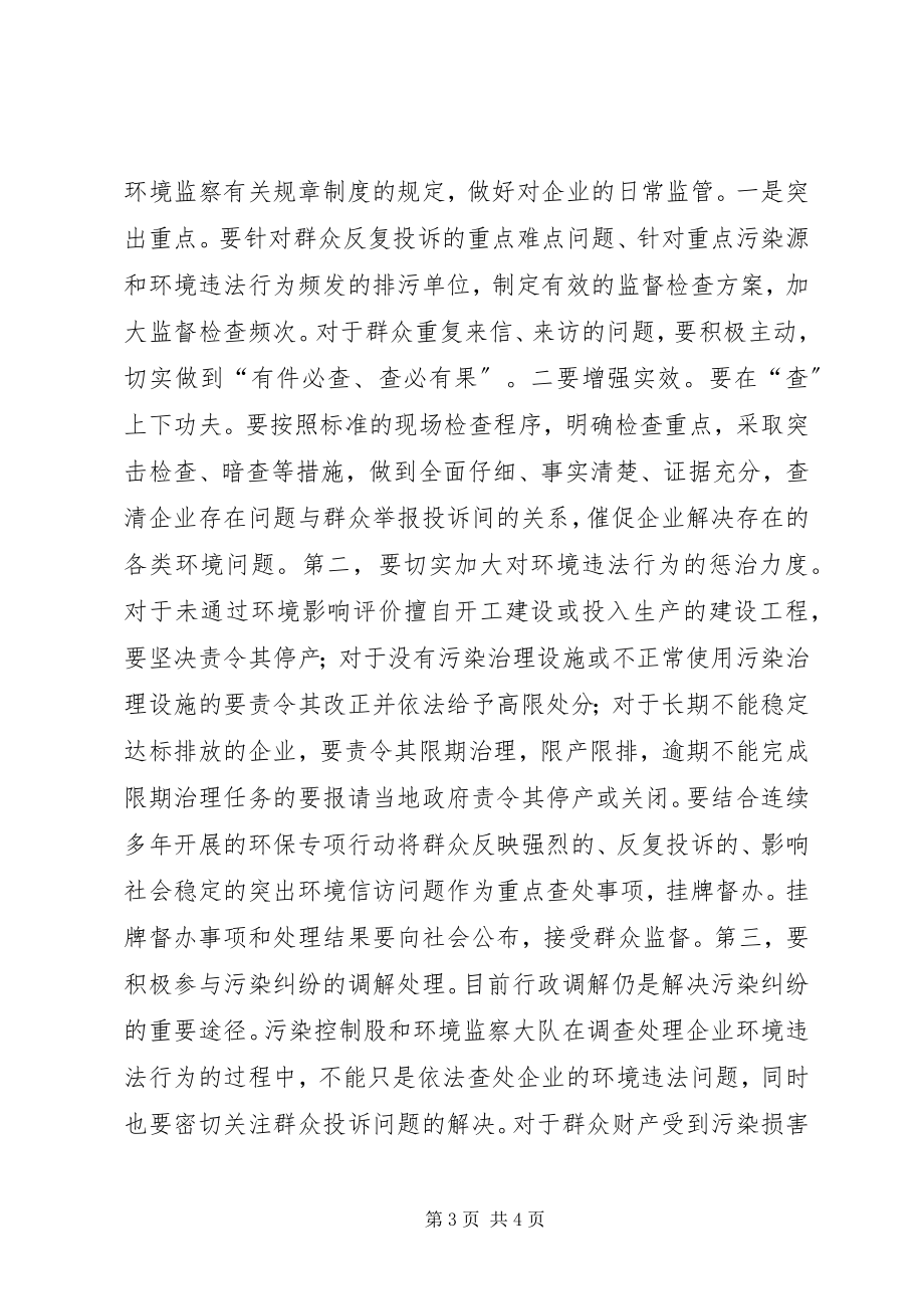 2023年县环保局关于维稳工作致辞.docx_第3页