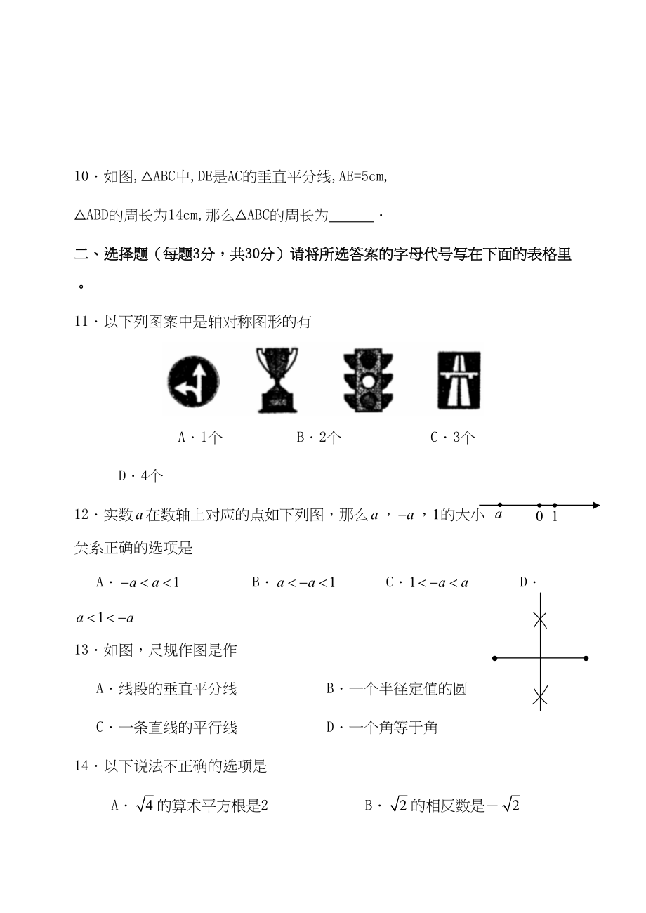 2023年甘肃临夏韩集八年级上期中考试试卷.docx_第2页