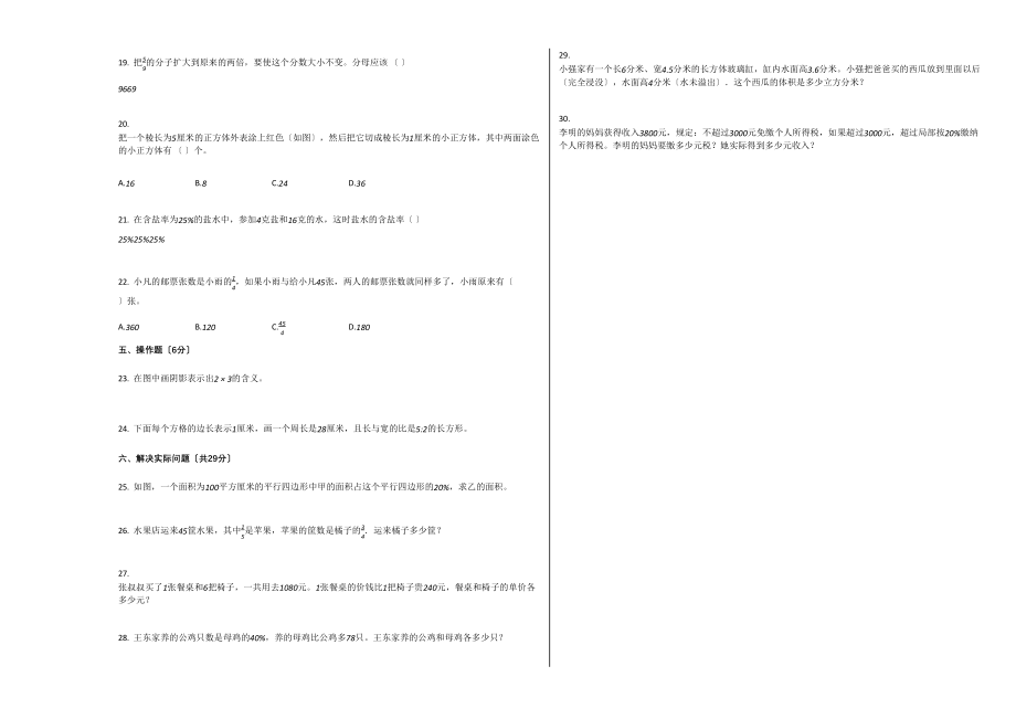 2023年张家港市枫桥实验小学2六年级数学上册期末试卷.docx_第2页