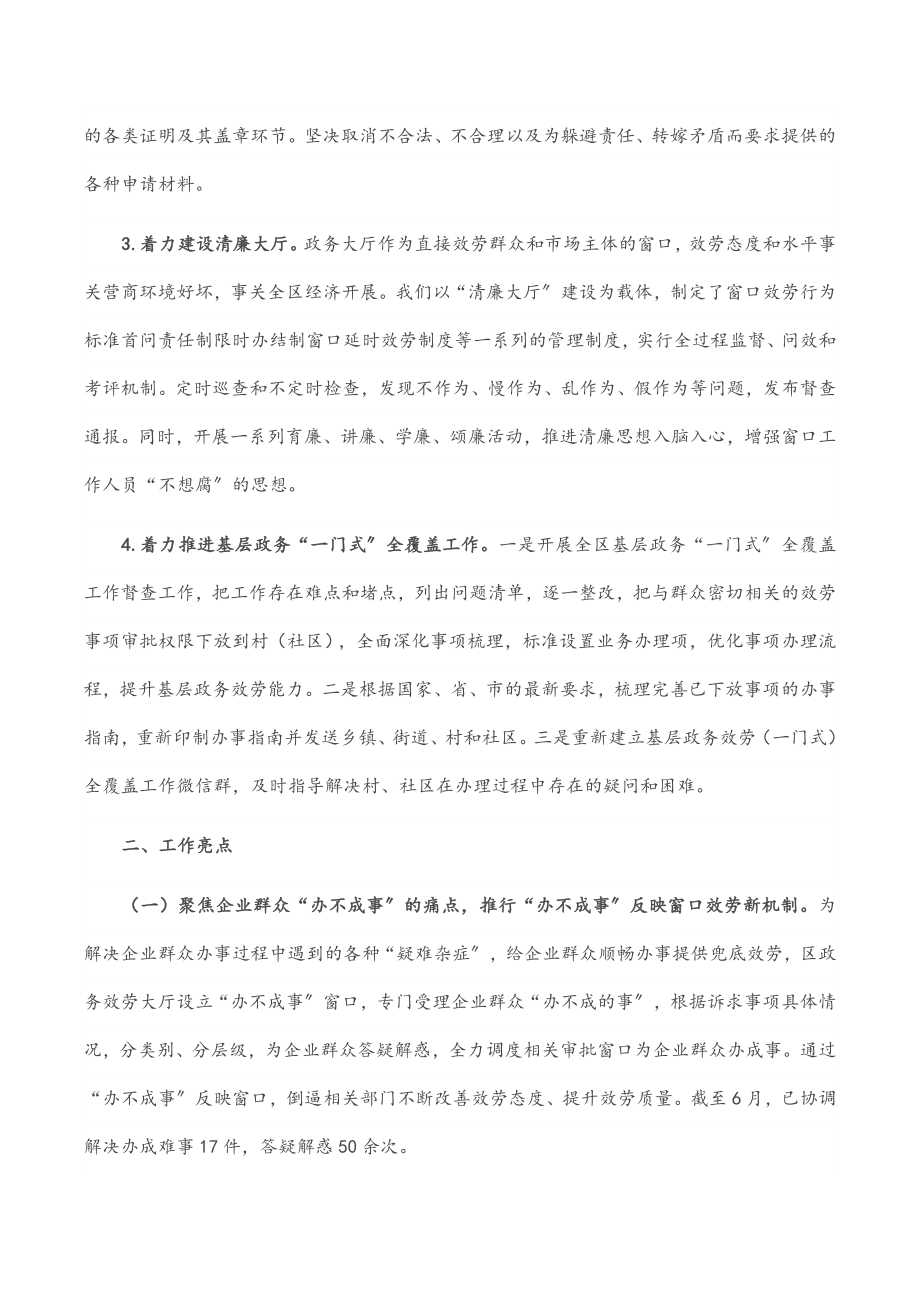 区政务服务中心2023年上半年优化营商环境工作落实情况汇报.docx_第2页