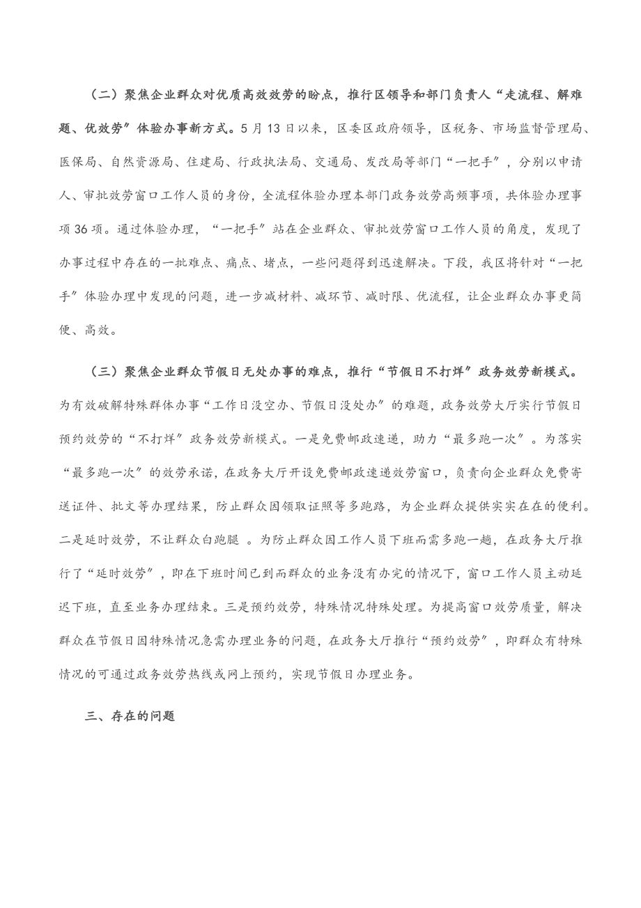 区政务服务中心2023年上半年优化营商环境工作落实情况汇报.docx_第3页