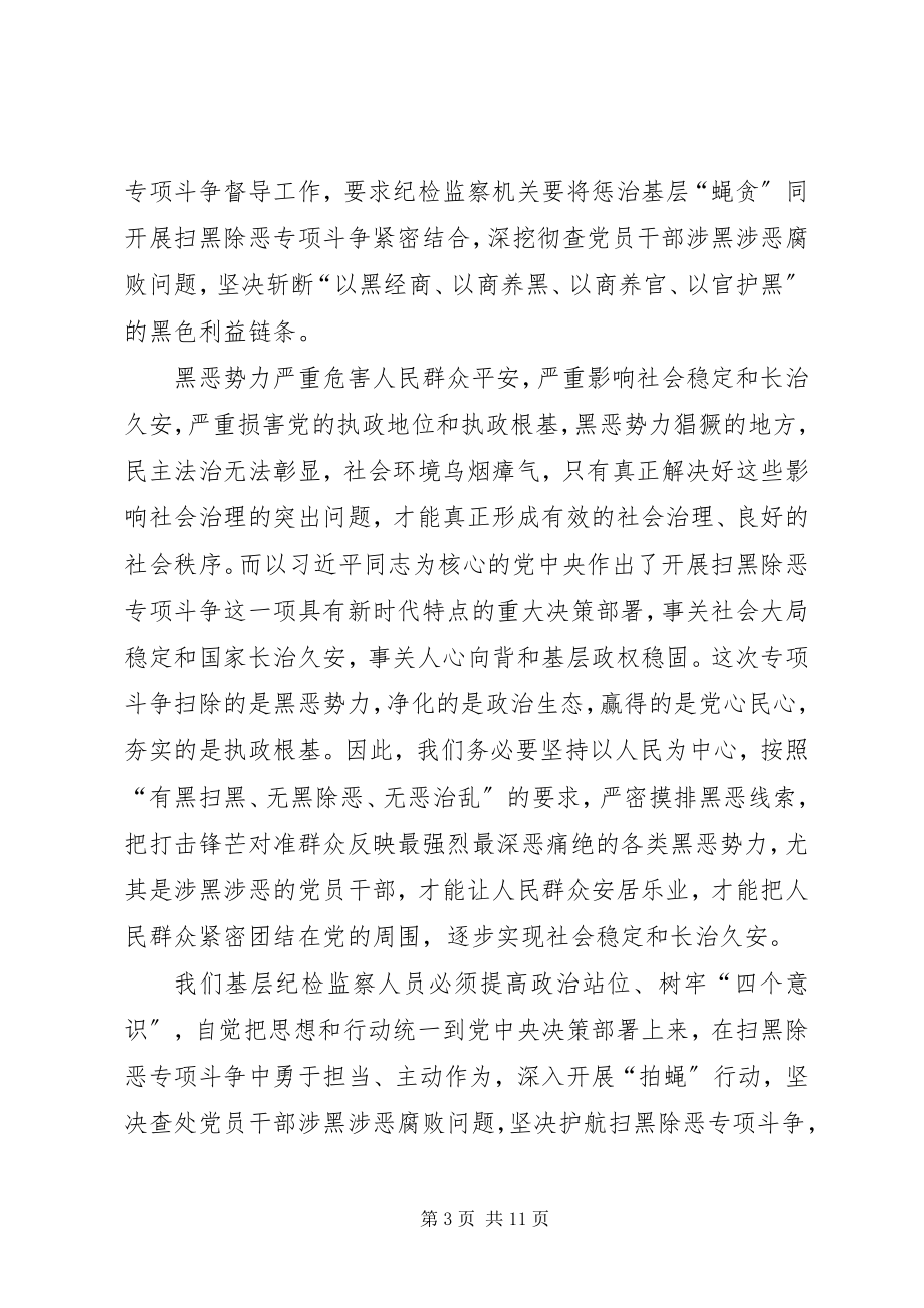 2023年扫黑除恶感悟心得七篇.docx_第3页